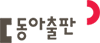 동아출판